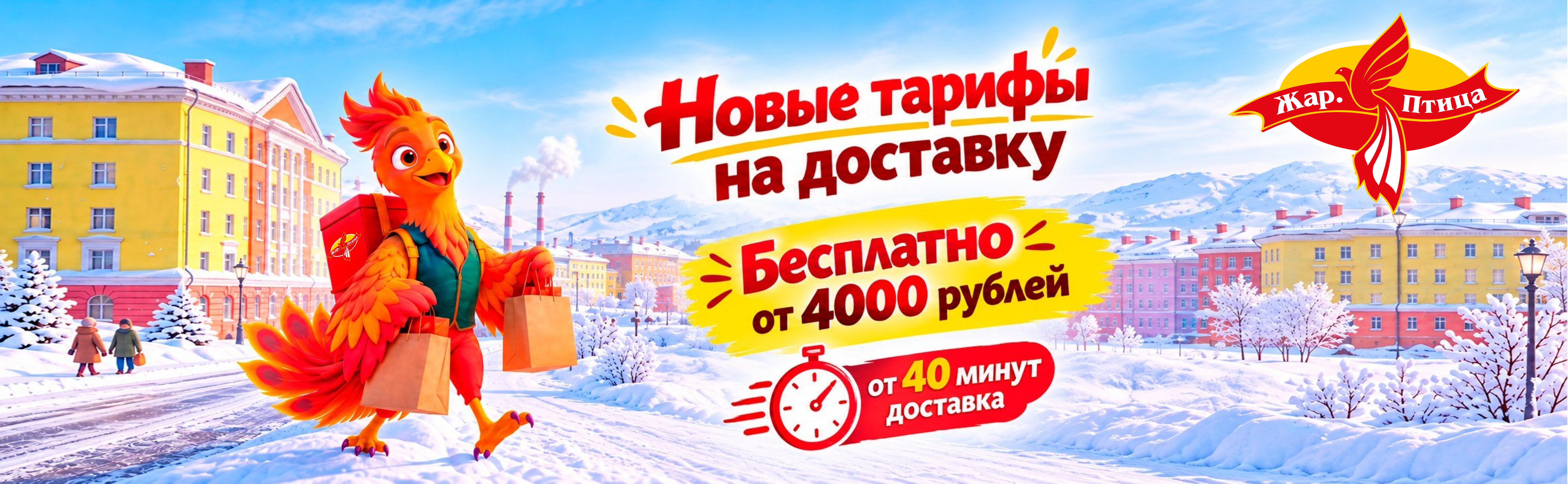 Новые тарифы на доставку