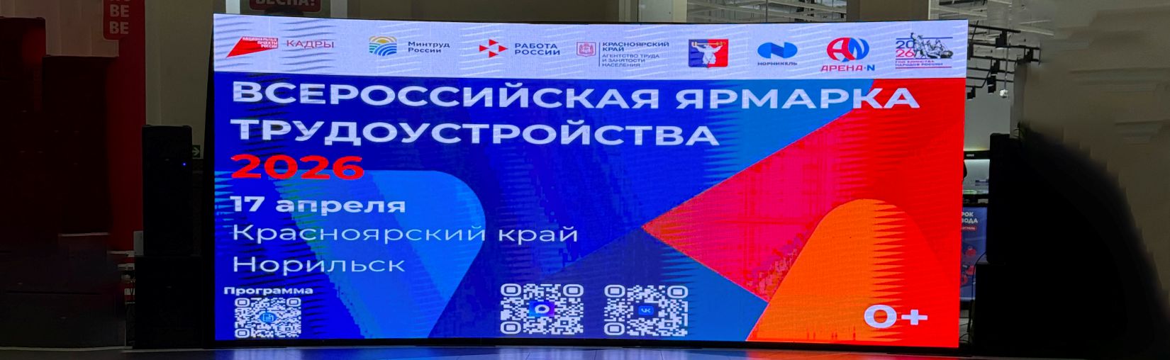17 апреля Всероссийская ярмарка трудоустройства 2026